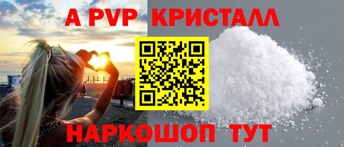 Печора  A-PVP СК КРИС  Альфа ПВП Crystall  Вход с VPN  A PVP Crystall 