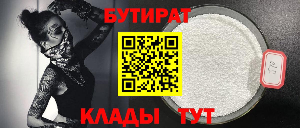 БУТИРАТ GHB Печора