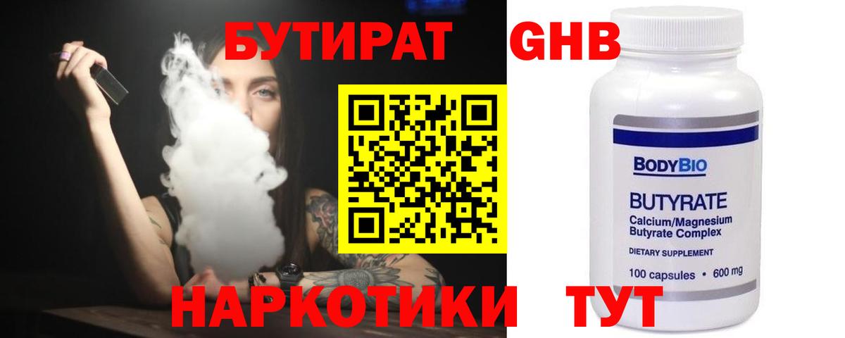 Бутират  Вход с VPN  Печора  БУТИРАТ бутик 