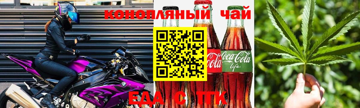 Еда ТГК конопля Печора