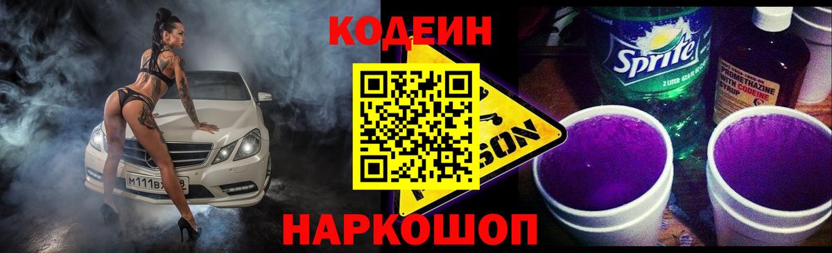 Кодеин напиток Lean (лин) Печора