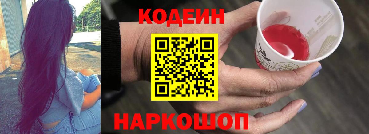 Печора  Кодеин напиток Lean (лин)  Вход с VPN 